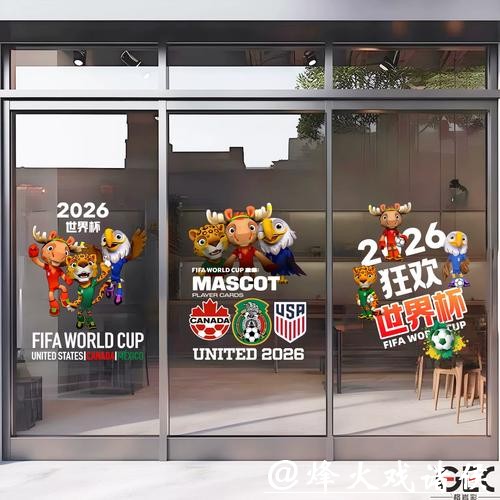 中国体育彩票2026世界杯：国际合作伙伴介绍