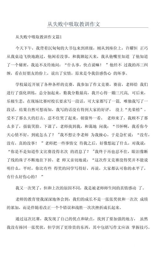 世界杯下注心得：从失败中学习教训