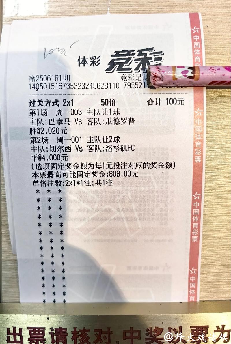 中国体育彩票见证2026世界杯奇迹