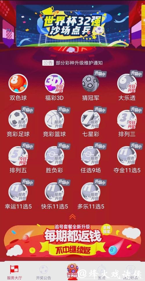 世界杯竞猜APP:赛事精选与专家推荐 世界杯竞猜APP:赛事精选与专家推荐